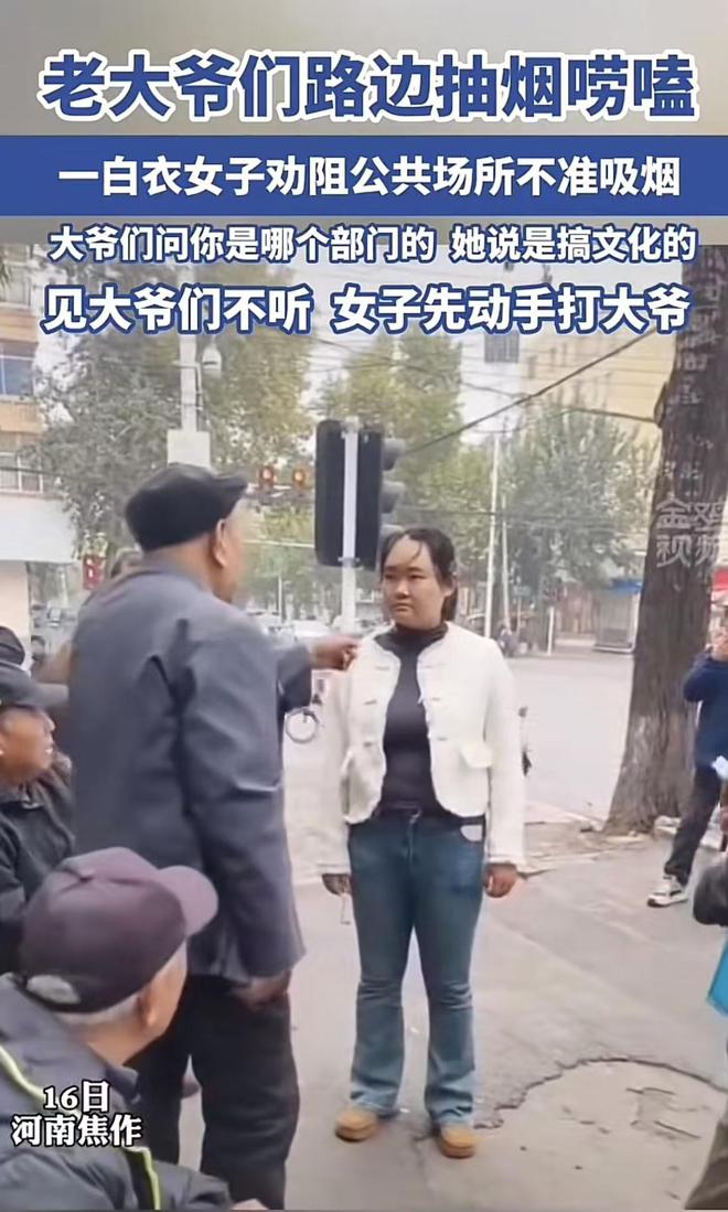 烟劝阻不成后女子使用暴力反被打趴凯发体育赞助女子指责大爷路边抽(图1)