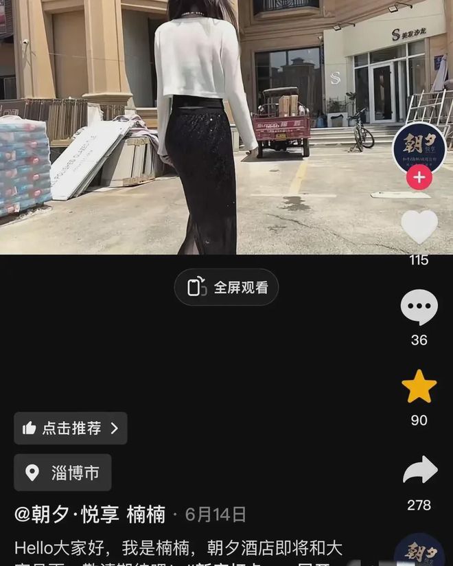 夕酒店跑路！开业到关门4个月知情人透内幕凯发K8国际娱乐卷走6000万！淄博朝(图13)