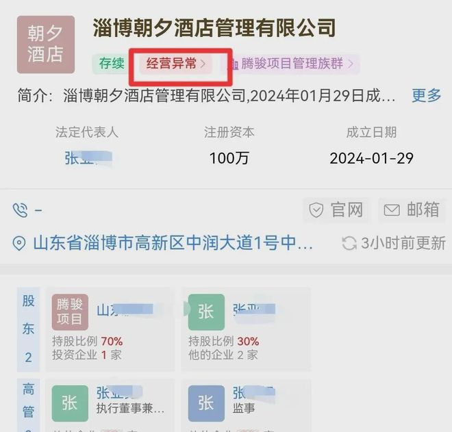 夕酒店跑路！开业到关门4个月知情人透内幕凯发K8国际娱乐卷走6000万！淄博朝(图16)