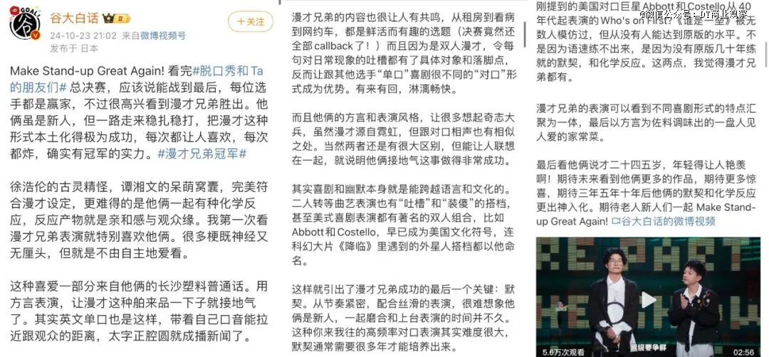 4脱口秀：新人、女性、脱评人凯发k8赞助马竞解码202(图4)