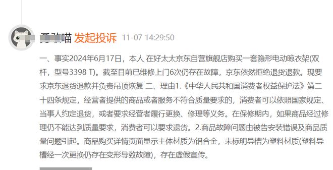 形电动晾衣架购买5个月内维修6次仍存故障凯发一触即发好太太售后服务遭投诉被指隐(图1)